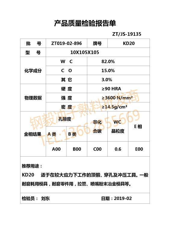 KD20鎢鋼材質證明